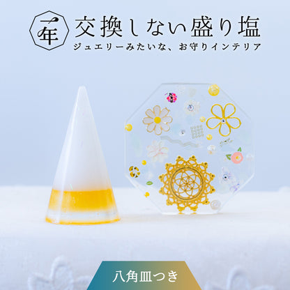 【選べる天然石】1年交換不要 盛り塩 円錐＋オリジナル八角皿セット｜ゴールドツートン水晶・ラピス・ターコイズ・フローライト｜風水・開運インテリア