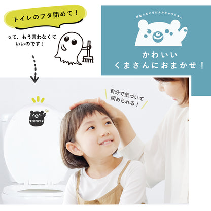 トイレ ふた閉めて ステッカー くまさん かわいい トイレふた 閉める 注意 シール 子ども しつけ 洗面所 トイレサイン 防水風 デコレーション 貼るだけ 黒 金 ワンポイント